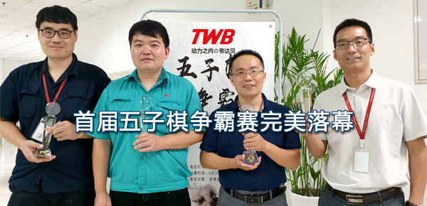 任爾夏日炎炎，我自“棋”樂(lè)融融